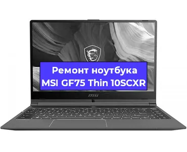 Чистка от пыли и замена термопасты на ноутбуке MSI GF75 Thin 10SCXR в Санкт-Петербурге